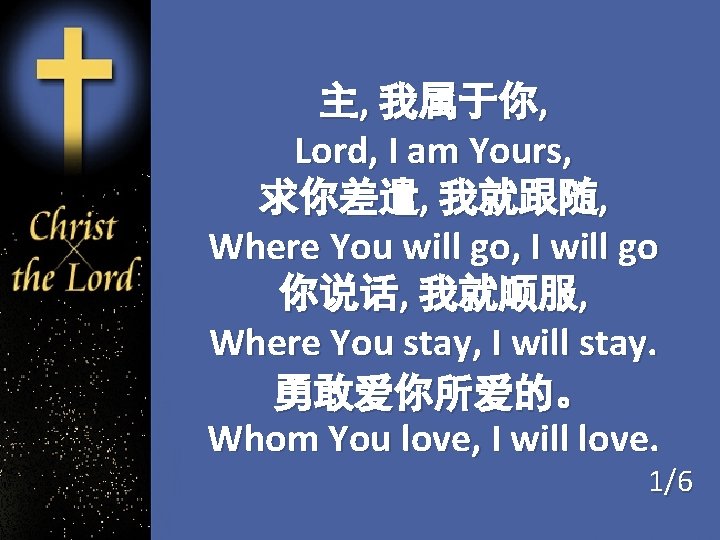 主, 我属于你, Lord, I am Yours, 求你差遣, 我就跟随, Where You will go, I will