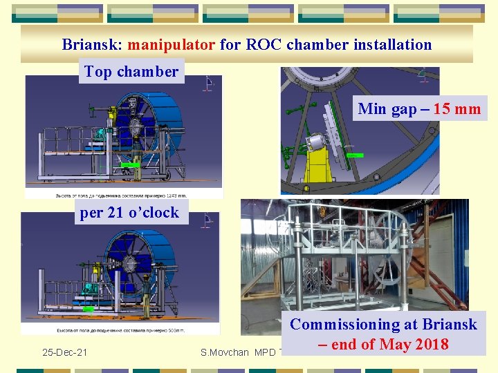 Briansk: manipulator for ROC chamber installation Top chamber Min gap – 15 mm per