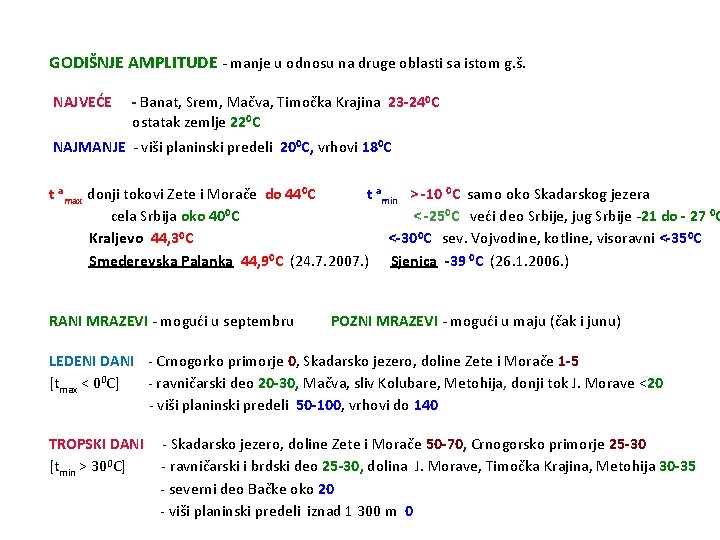 GODIŠNJE AMPLITUDE - manje u odnosu na druge oblasti sa istom g. š. NAJVEĆE