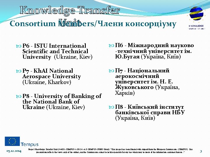 Knowledge Transfer Unit Consortium Members/Члени консорціуму P 6 - ISTU International Scientific and Technical