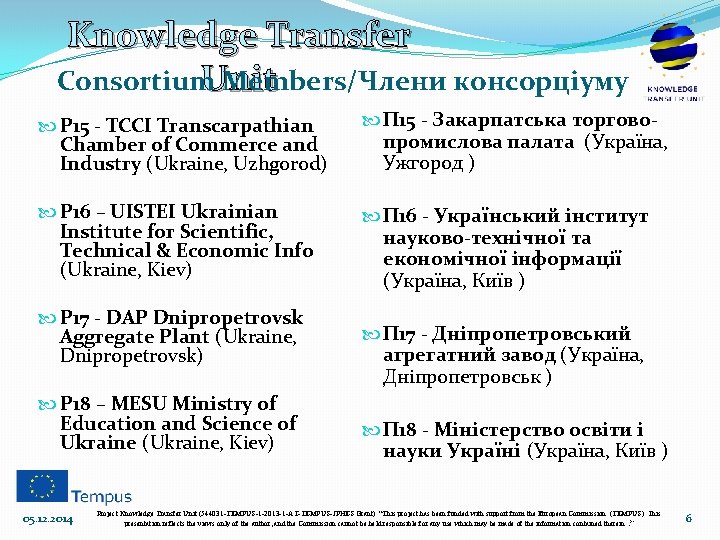 Knowledge Transfer Unit Consortium Members/Члени консорціуму P 15 - TCCI Transcarpathian Chamber of Commerce