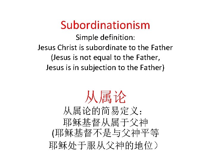 Subordinationism Simple definition: Jesus Christ is subordinate to the Father (Jesus is not equal