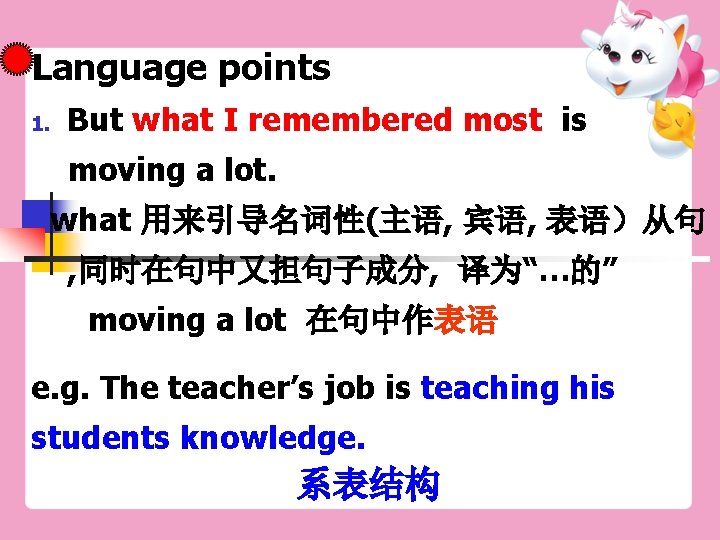 Language points 1. But what I remembered most is moving a lot. what 用来引导名词性(主语,