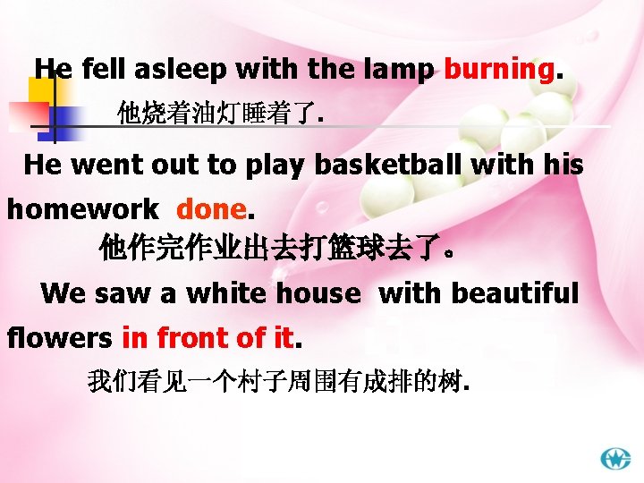 He fell asleep with the lamp burning. 他烧着油灯睡着了. He went out to play basketball