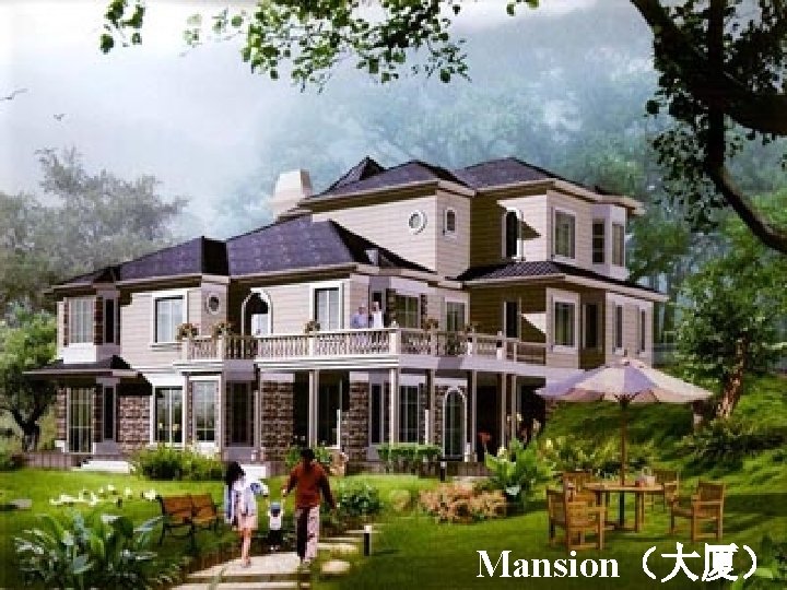 Mansion（大厦） 