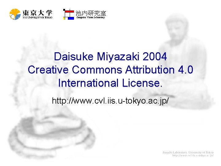 池内研究室 Computer Vision Laboratory Daisuke Miyazaki 2004 Creative Commons Attribution 4. 0 International License.