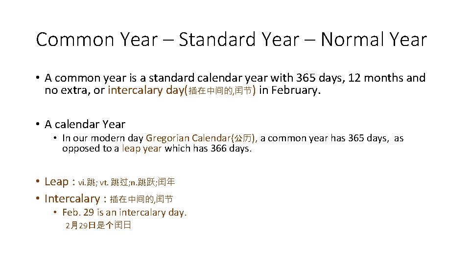 Common Year – Standard Year – Normal Year • A common year is a