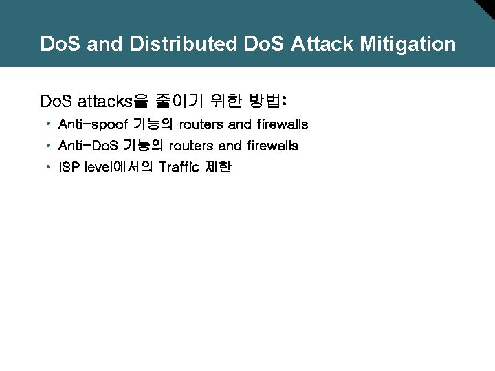 Do. S and Distributed Do. S Attack Mitigation Do. S attacks을 줄이기 위한 방법: