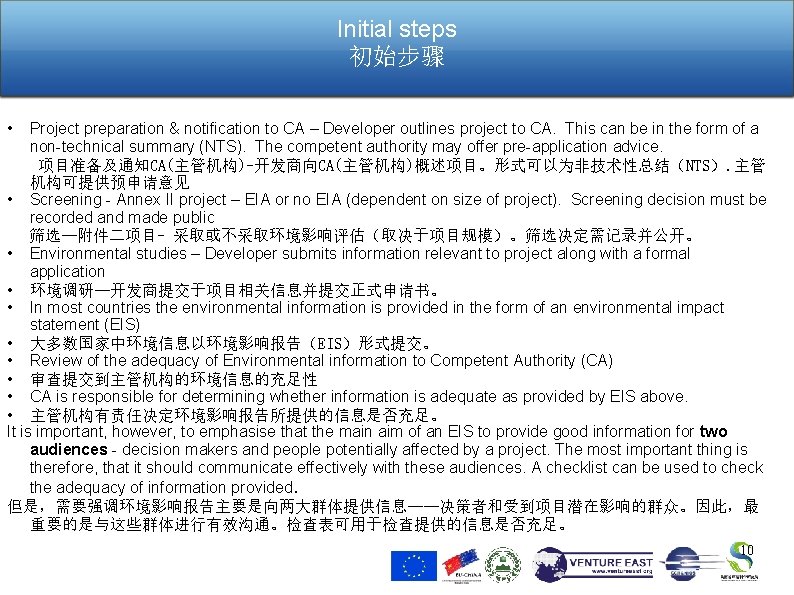 Initial steps 初始步骤 • Project preparation & notification to CA – Developer outlines project