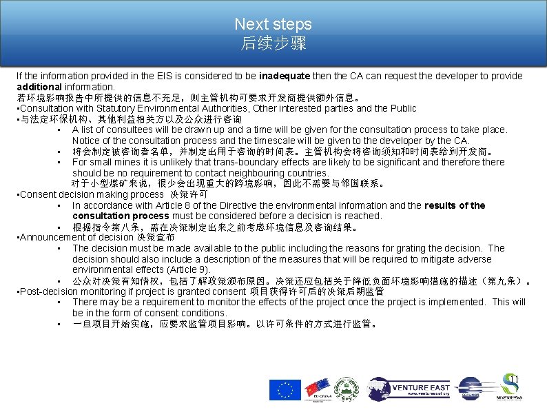Next steps 后续步骤 If the information provided in the EIS is considered to be