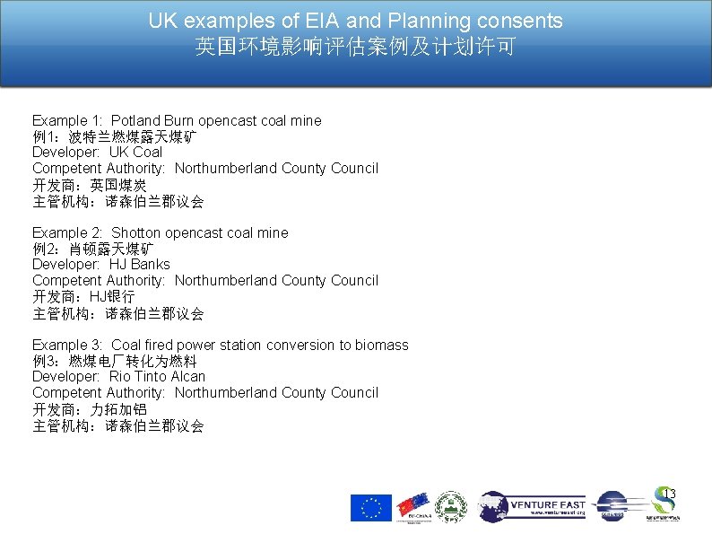 UK examples of EIA and Planning consents 英国环境影响评估案例及计划许可 Example 1: Potland Burn opencast coal
