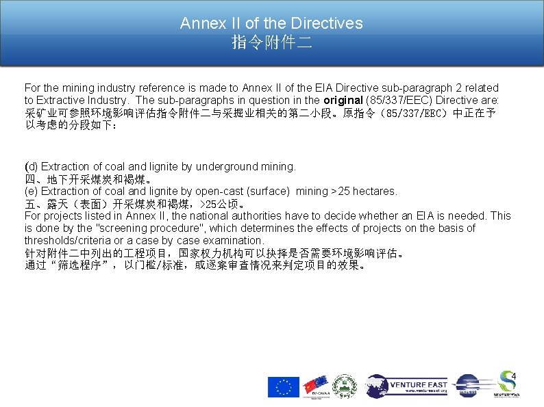 Annex II of the Directives 指令附件二 For the mining industry reference is made to