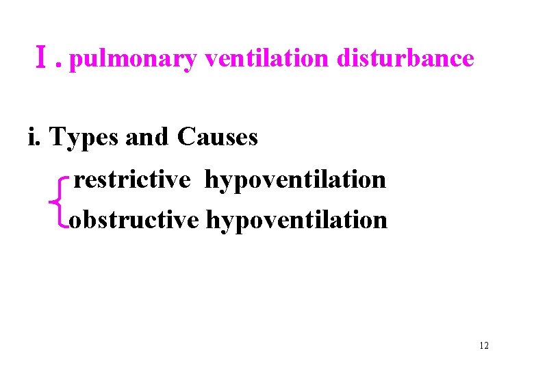 Ⅰ. pulmonary ventilation disturbance i. Types and Causes restrictive hypoventilation obstructive hypoventilation 12 
