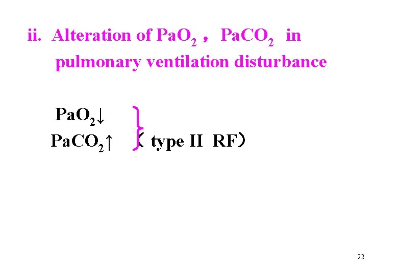 ii. Alteration of Pa. O 2 ，Pa. CO 2 in pulmonary ventilation disturbance Pa.