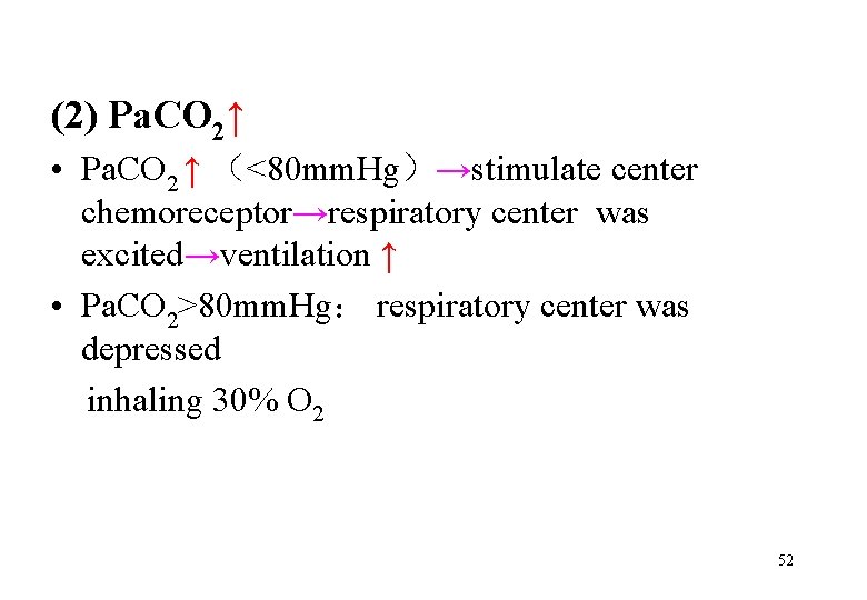 (2) Pa. CO 2↑ • Pa. CO 2 ↑ （<80 mm. Hg）→stimulate center chemoreceptor→respiratory