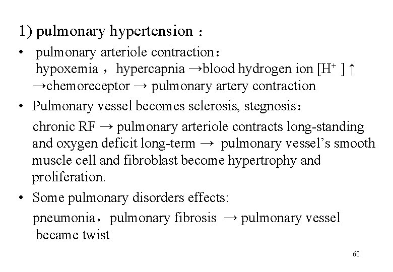 1) pulmonary hypertension ： • pulmonary arteriole contraction： hypoxemia ，hypercapnia →blood hydrogen ion [H+