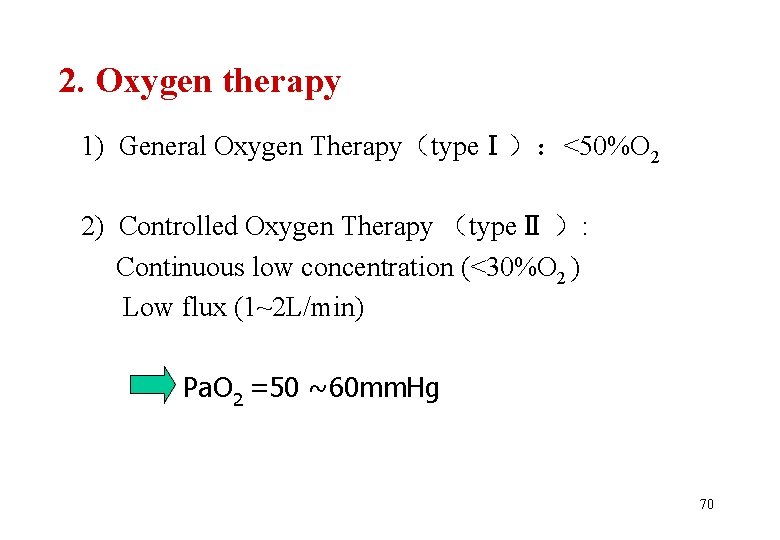 2. Oxygen therapy 1) General Oxygen Therapy（typeⅠ）：<50%O 2 2) Controlled Oxygen Therapy （typeⅡ ）: