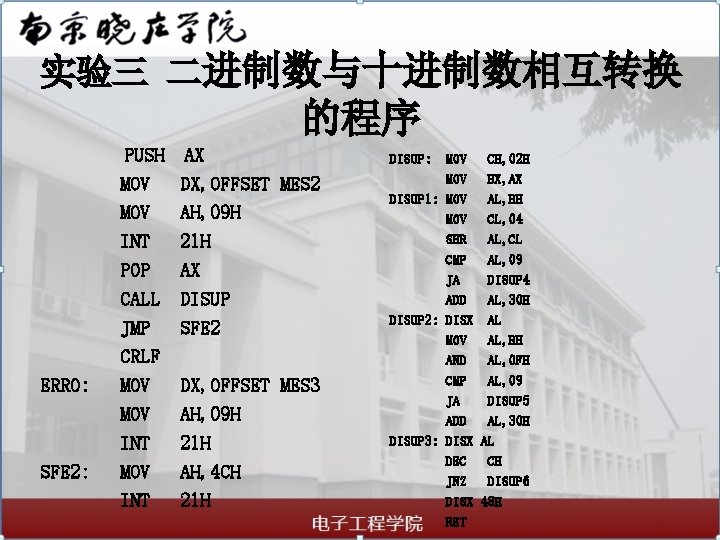 实验三 二进制数与十进制数相互转换 的程序 ERRO: SFE 2: PUSH MOV INT POP CALL JMP CRLF MOV