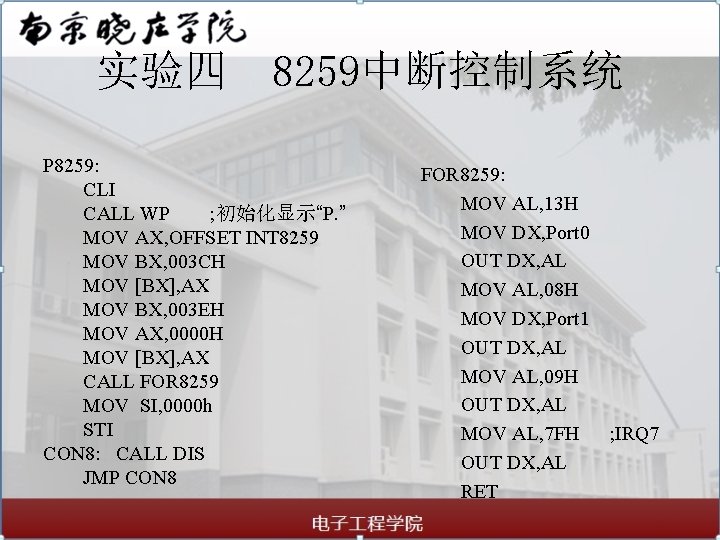 实验四 8259中断控制系统 P 8259: CLI CALL WP ; 初始化显示“P. ” MOV AX, OFFSET INT