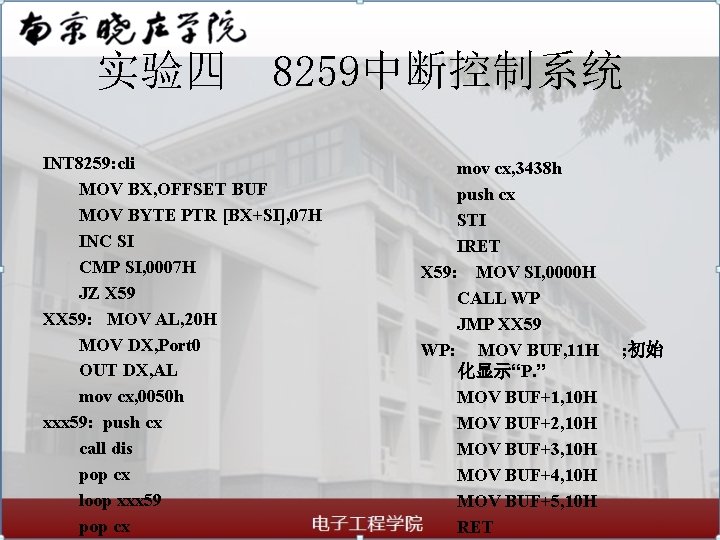 实验四 8259中断控制系统 INT 8259: cli MOV BX, OFFSET BUF MOV BYTE PTR [BX+SI], 07