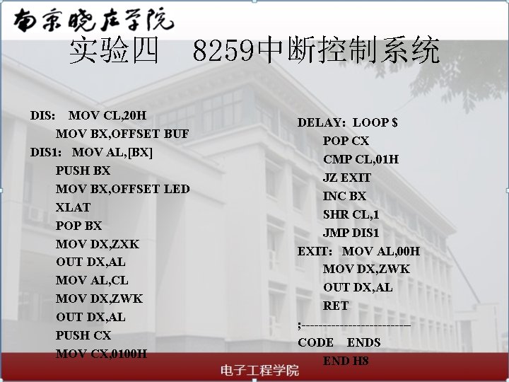 实验四 8259中断控制系统 DIS: MOV CL, 20 H MOV BX, OFFSET BUF DIS 1: MOV
