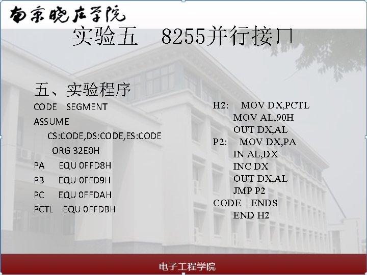 实验五 8255并行接口 五、实验程序 CODE SEGMENT ASSUME CS: CODE, DS: CODE, ES: CODE ORG 32