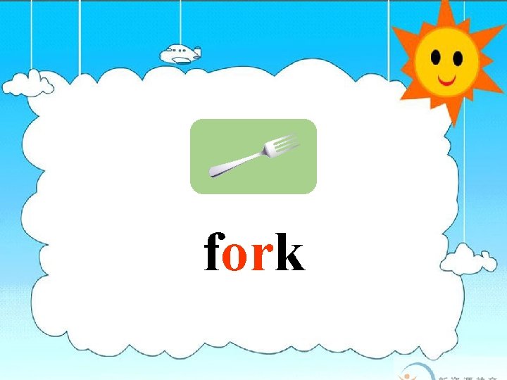 fork 