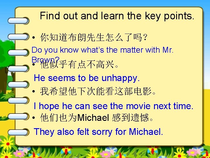 Find out and learn the key points. • 你知道布朗先生怎么了吗？ Do you know what’s the