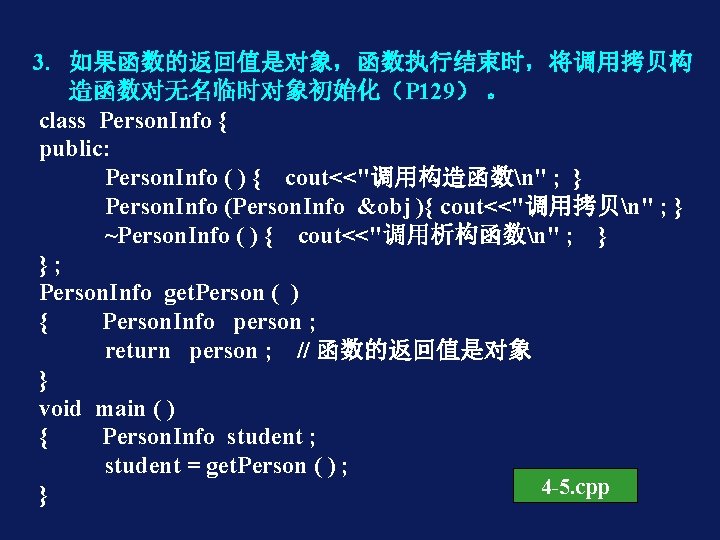3. 如果函数的返回值是对象，函数执行结束时，将调用拷贝构 造函数对无名临时对象初始化（P 129） 。 class Person. Info { public: Person. Info ( )