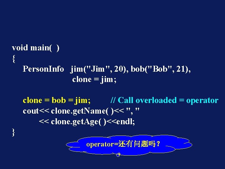 void main( ) { Person. Info jim("Jim", 20), bob("Bob", 21), clone = jim; clone