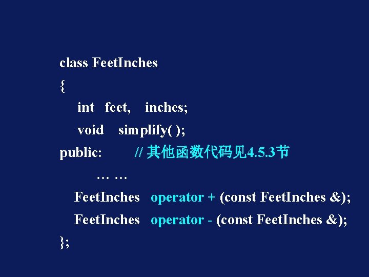 class Feet. Inches { int feet, inches; void simplify( ); public: // 其他函数代码见4. 5.