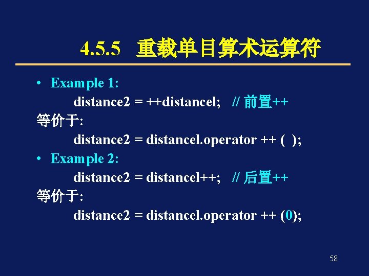 4. 5. 5 重载单目算术运算符 • Example 1: distance 2 = ++distancel; // 前置++ 等价于: