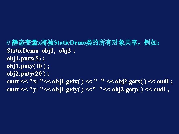 // 静态变量x将被Static. Demo类的所有对象共享，例如： Static. Demo obj 1, obj 2 ; obj 1. putx(5) ;