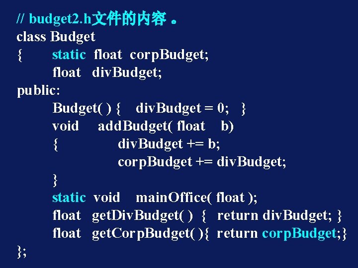 // budget 2. h文件的内容 。 class Budget { static float corp. Budget; float div.