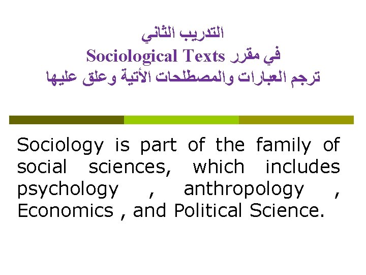 Sociological Texts Sociology is part of the family