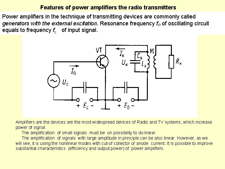 Features of power amplifiers the radio transmitters Power amplifiers in the technique of transmitting