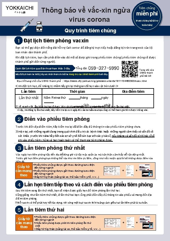 YOKKAICHI Tiêm chủng Thông báo về vắc-xin ngừa miễn phí virus corona ベトナム語 (Được