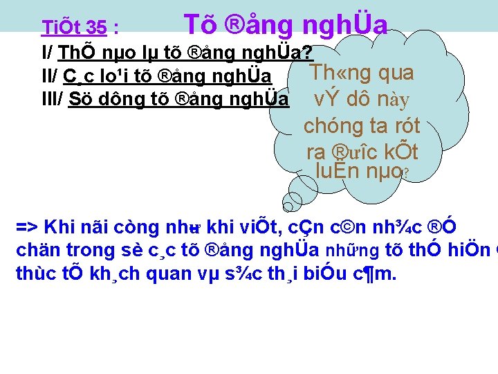 TiÕt 35 : Tõ ®ång nghÜa I/ ThÕ nµo lµ tõ ®ång nghÜa? Th