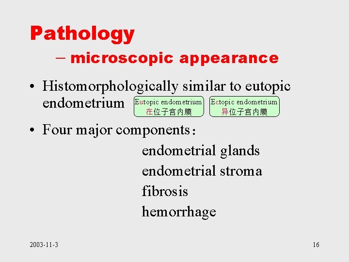 Pathology – microscopic appearance • Histomorphologically similar to eutopic endometrium Ectopic endometrium Eutopic 在位子宫内膜