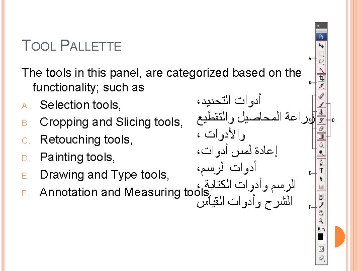 TOOL PALLETTE The tools in this panel, are categorized based on their functionality; such