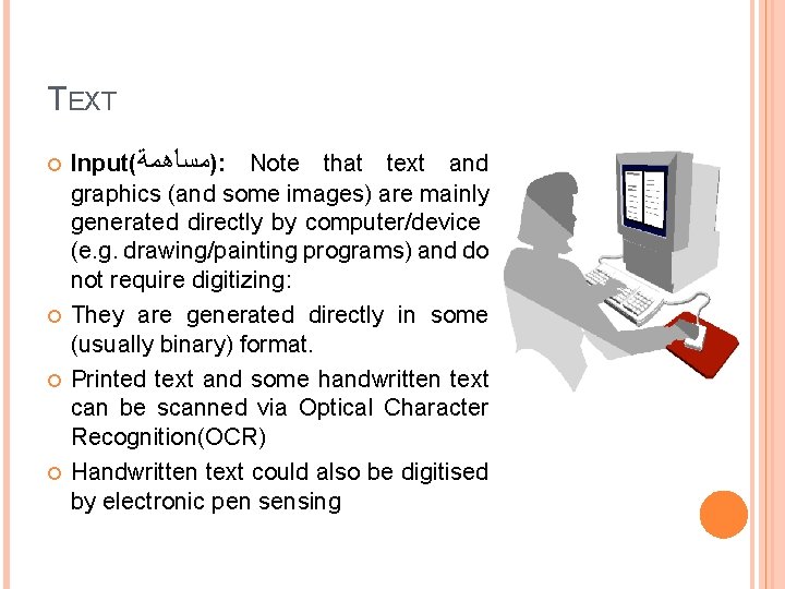 TEXT Input( )ﻣﺴﺎﻫﻤﺔ : Note that text and graphics (and some images) are mainly