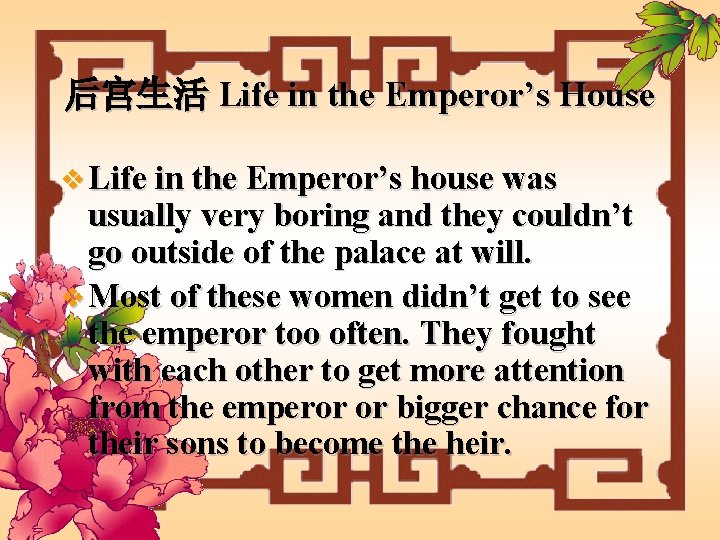 后宫生活 Life in the Emperor’s House v Life in the Emperor’s house was usually