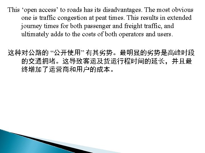 This ‘open access’ to roads has its disadvantages. The most obvious one is traffic