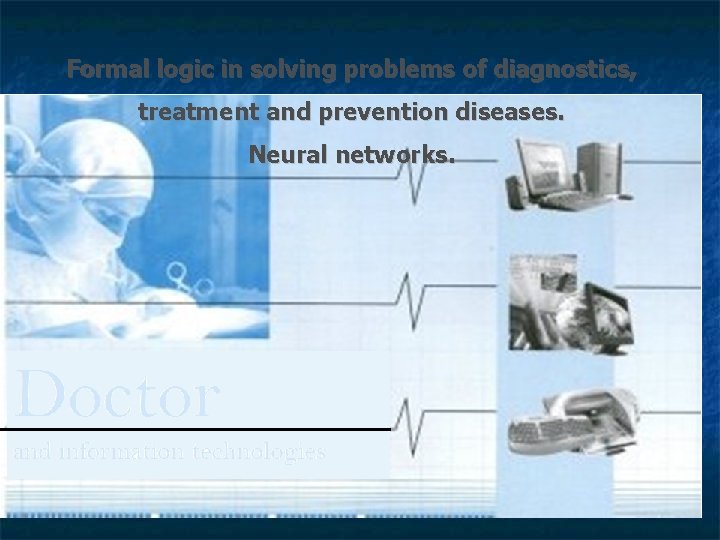 Formal logic in solving problems of diagnostics, treatment and prevention diseases. Neural networks. 