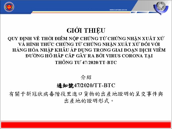 GIỚI THIỆU QUY ĐỊNH VỀ THỜI ĐIỂM NỘP CHỨNG TỪ CHỨNG NHẬN XUẤT XỨ