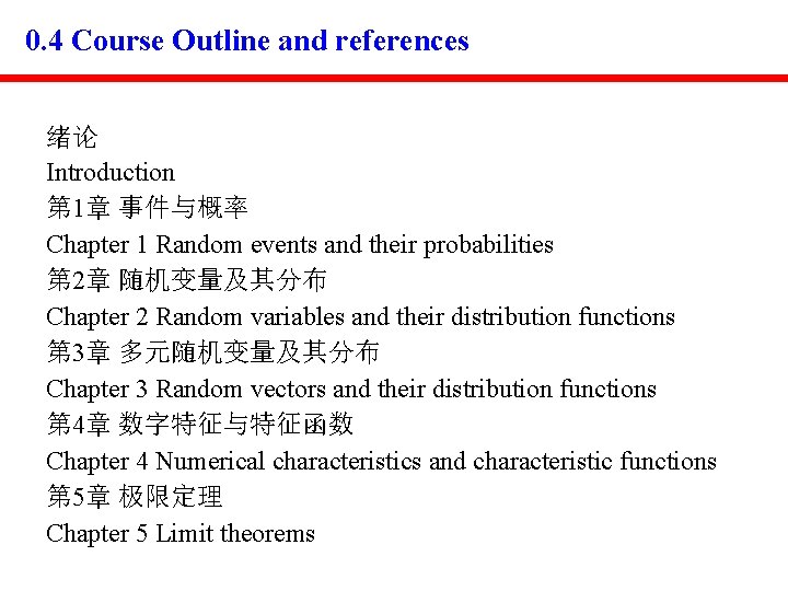 0. 4 Course Outline and references 绪论 Introduction 第 1章 事件与概率 Chapter 1 Random