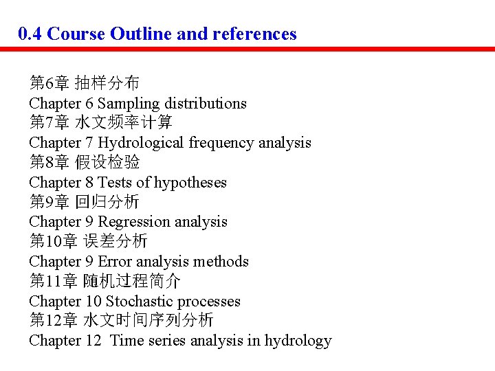 0. 4 Course Outline and references 第 6章 抽样分布 Chapter 6 Sampling distributions 第