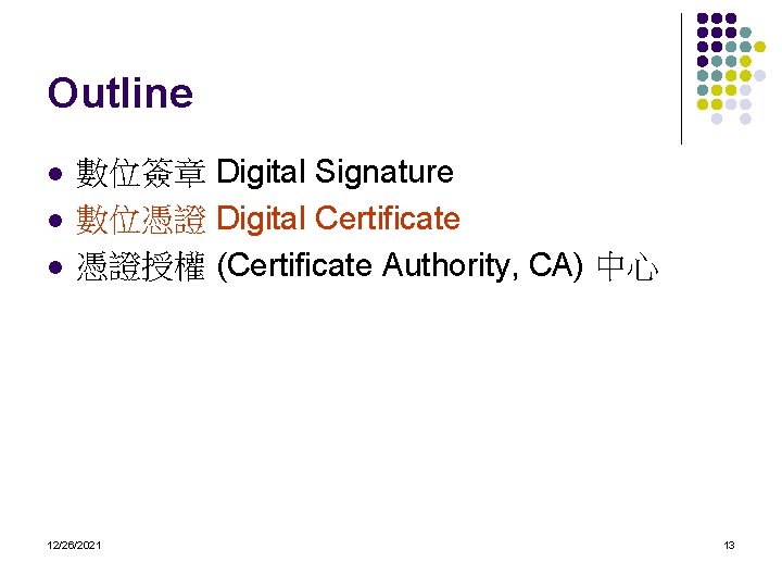 Outline l l l 數位簽章 Digital Signature 數位憑證 Digital Certificate 憑證授權 (Certificate Authority, CA)