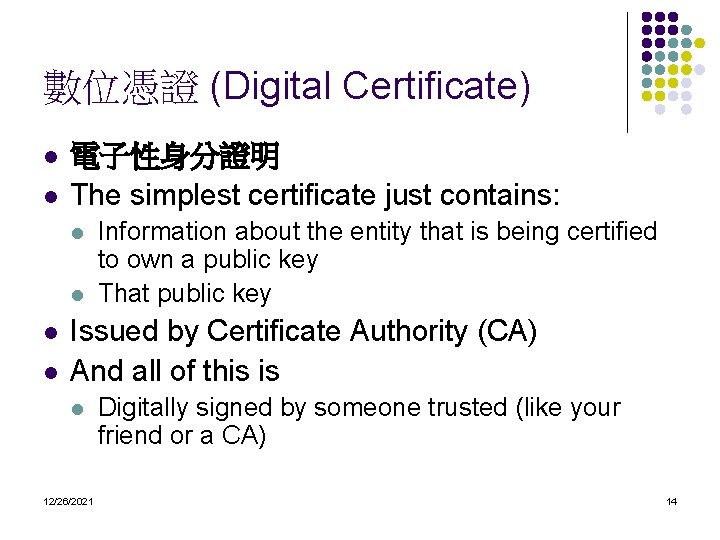 數位憑證 (Digital Certificate) l l 電子性身分證明 The simplest certificate just contains: l l Information