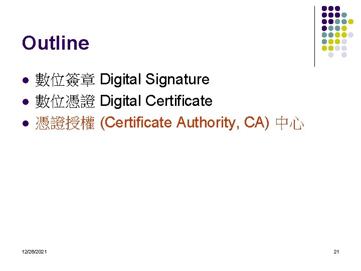 Outline l l l 數位簽章 Digital Signature 數位憑證 Digital Certificate 憑證授權 (Certificate Authority, CA)